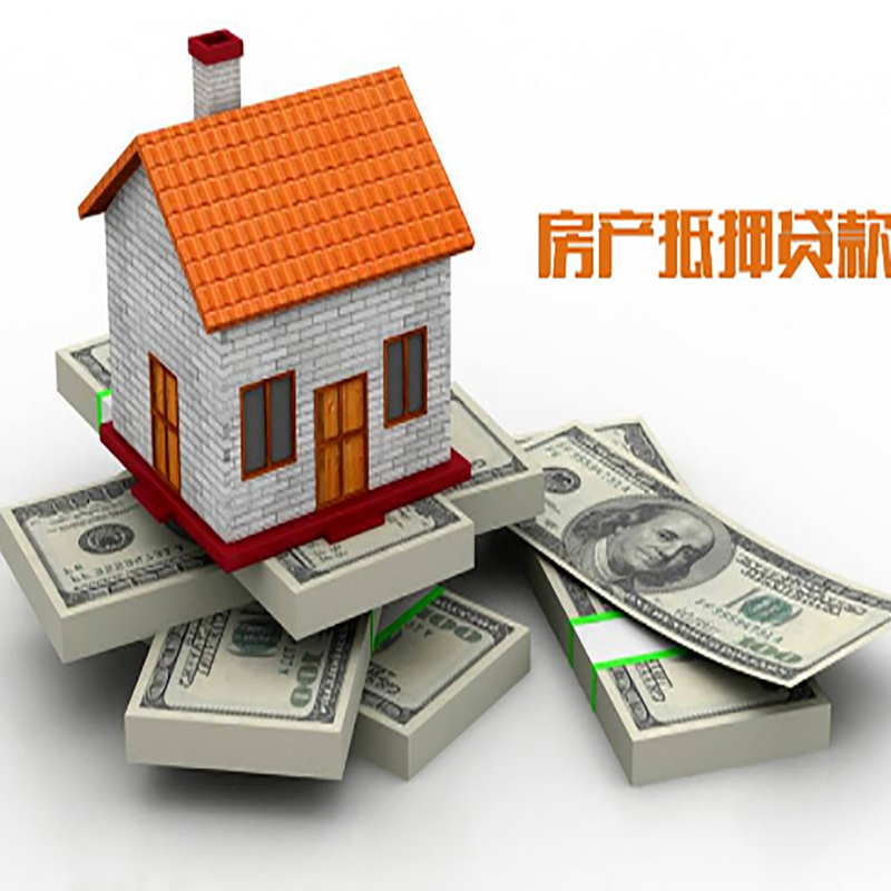 大安重庆房屋二次抵押贷款办理利率