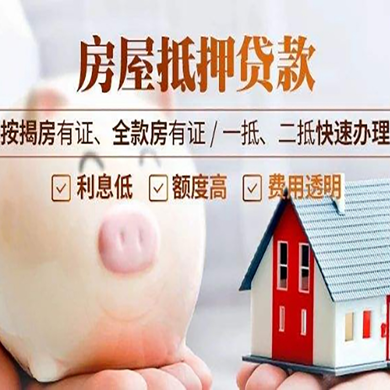 大安房子抵押贷款条件|银行房屋抵押贷款|住房抵押贷款