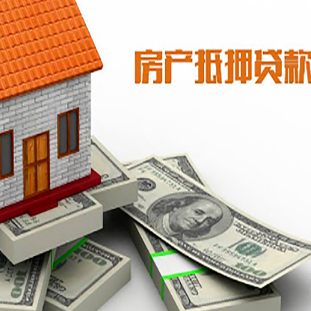 大安房产抵押贷款利率不一样,问题出在哪？