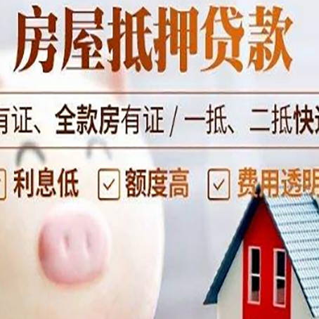 大安房产抵押贷款要注意五大事项！