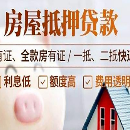 大安房产抵押贷款的利率是多少?
