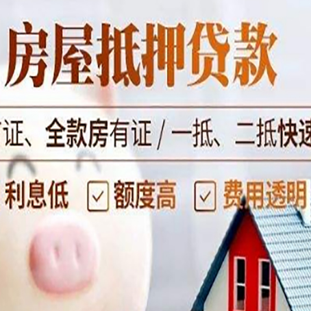 大安房子二次抵押贷款的步骤？