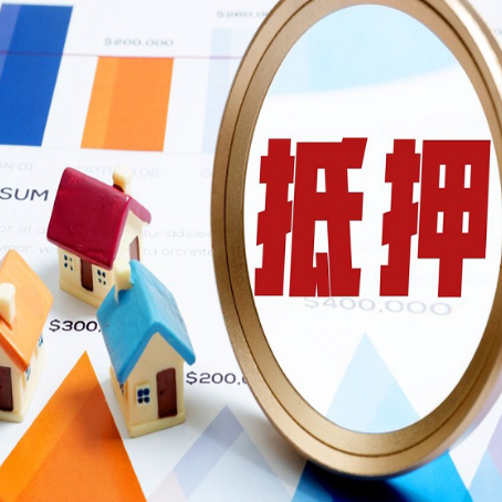 大安房屋抵押贷款评估方法是什么？