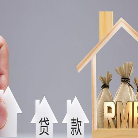 大安房产抵押贷款多久放款