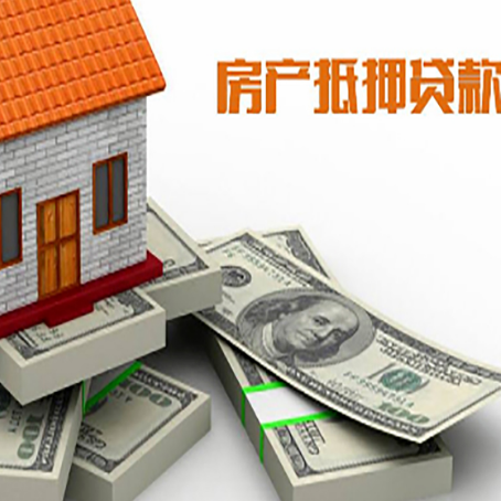 大安房屋抵押贷款的条件？