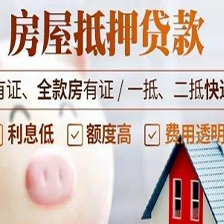 大安房产抵押贷款办理的流程