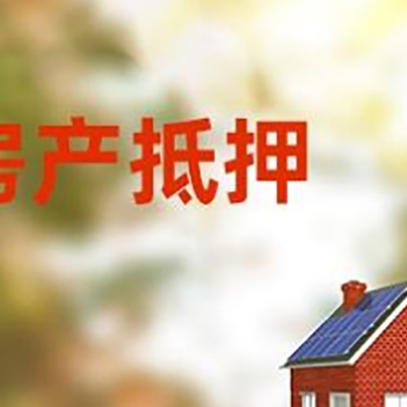 大安房屋抵押贷款需要房产证吗？