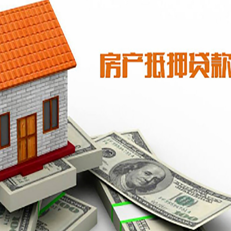 大安房子抵押贷款办理的流程