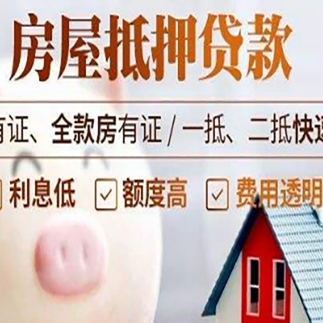 大安房屋抵押贷款需要什么手续？