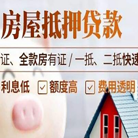 大安房产抵押贷款有哪些手续费?